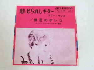 スリー・サンズ ユーゴー・ウィンターハルター楽団 EPレコード 魅せられしギター 裸足のボレロ