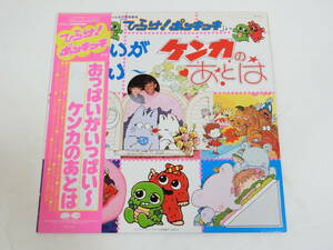 ひらけ！ポンキッキ LPレコード おっぱいがいっぱい～ケンカのあとは ジャンケン・パラダイス ナマケモノ