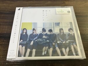 今が思い出になるまで　通常盤　CD　乃木坂46　新品・未開封　即決 　送料200円　615