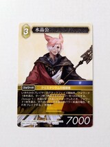 FFTCG 水晶公 13-133S FF14 ファイナルファンタジー トレーディングカードゲーム FINAL FANTASY TRADING CARD GAME_画像1