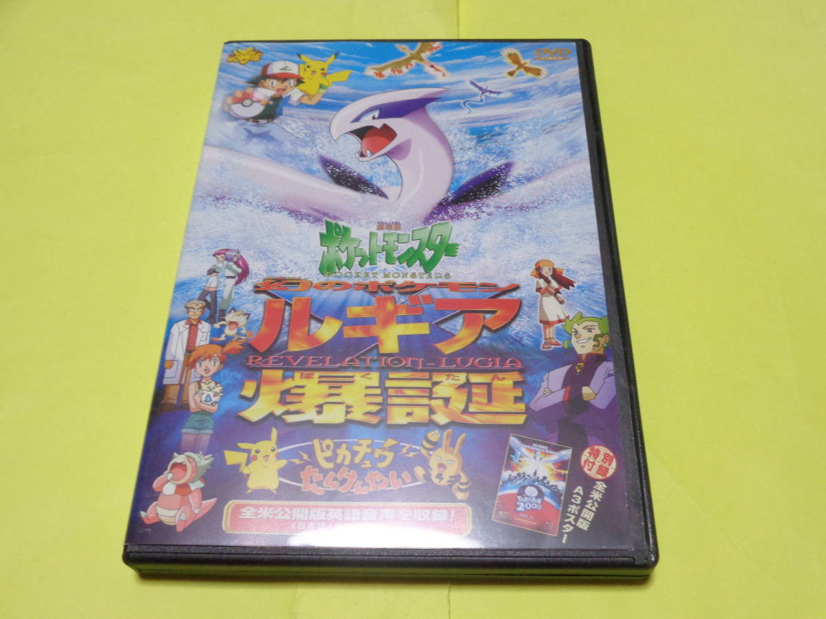 2023年最新】ヤフオク! -ポケモン dvd 映画の中古品・新品・未使用品一覧
