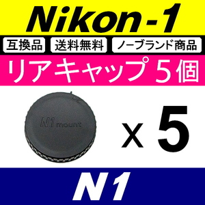 L5 ● Для Nikon1 ● Задняя крышка ● 5 штук ● Совместима [проверка: N1 Nikon Nikon One J3 J4 J5 V1 S1 1 BOLD N1]