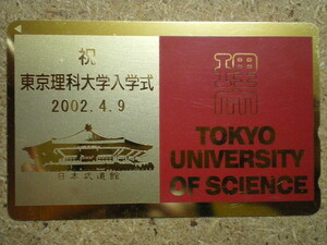 gakk* Tokyo наука университет 2002 год 4 месяц 9 день праздника входить . золотой . Япония будо павильон телефонная карточка 