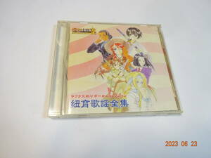 CD Sakura Taisen V~... love .. person .~ Vocal collection cord . song complete set of works 