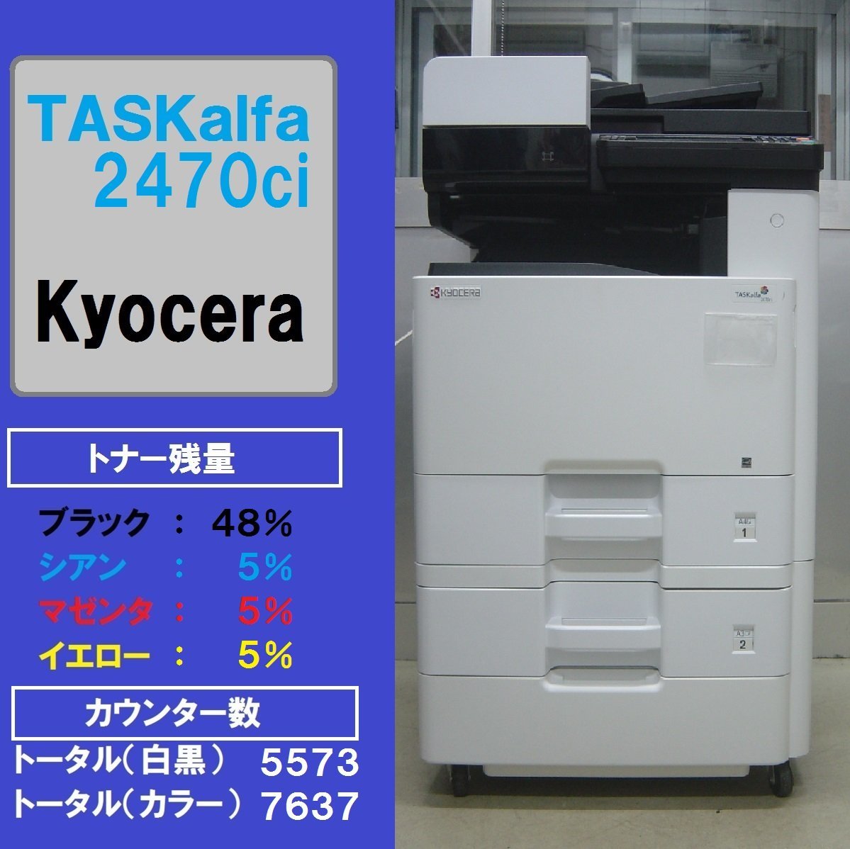 ヤフオク! -「kyocera京セラ」(本体) (複合機、コピー機)の落札相場