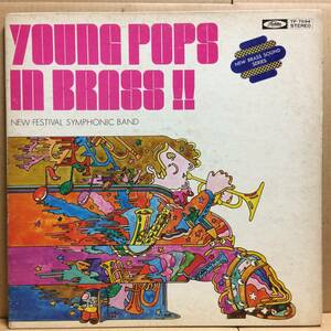 ニューフェスティバルシンフォニックバンド YOUNG POPS IN BRASS LP
