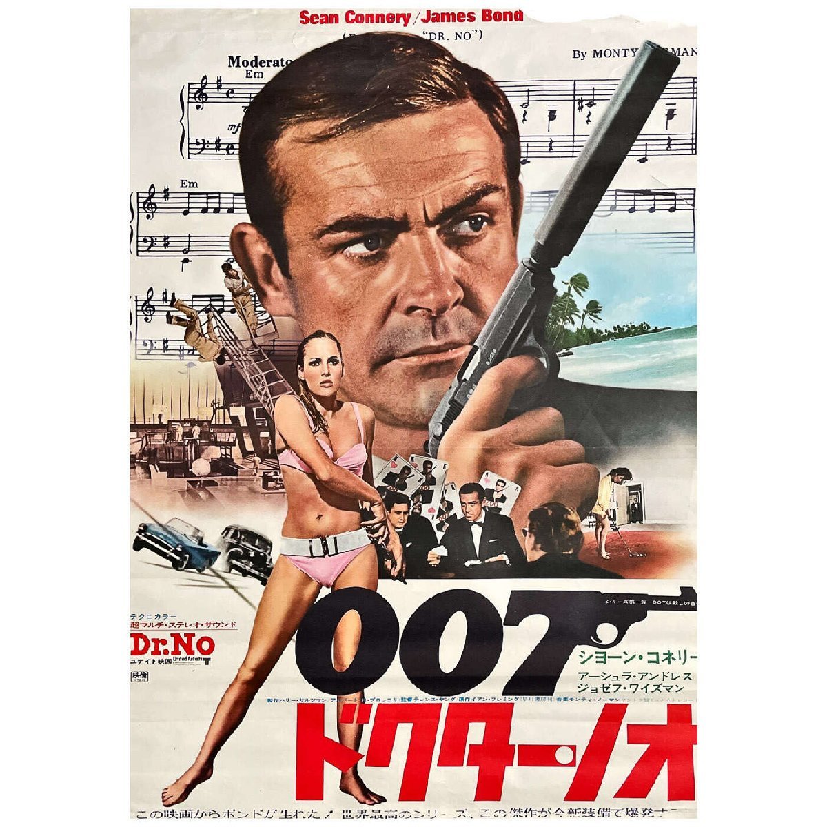 映画ポスター 007ドクター・ノオ 2枚組ポスター ショーン・コネリー-