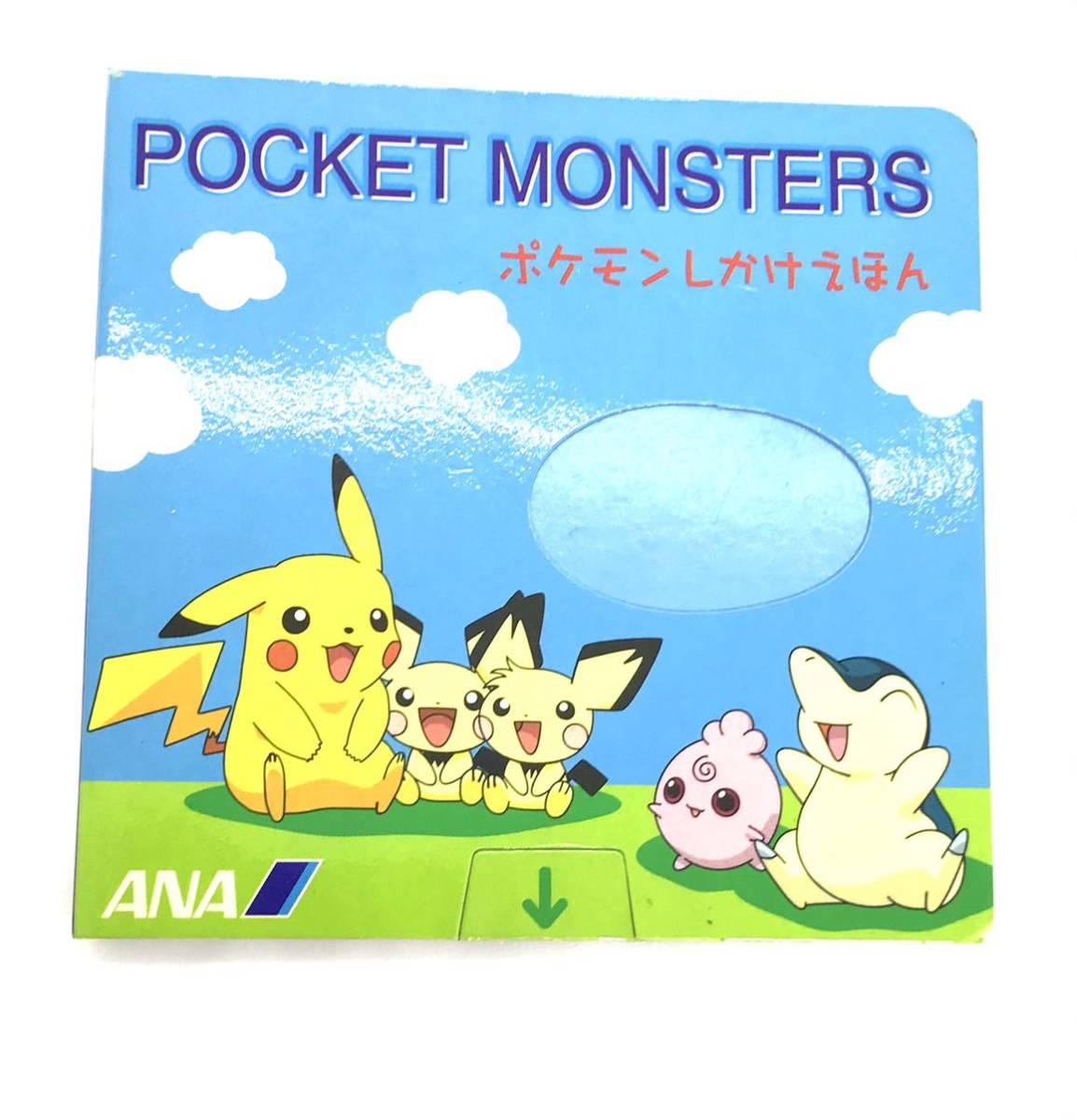 2024年最新】Yahoo!オークション -ポケモンえほん(絵本)の中古品・新品 