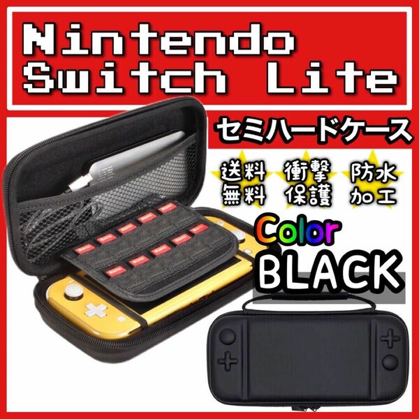 激安！破格！最安値！任天堂！SwitchLite！持ち運びハードケース★48