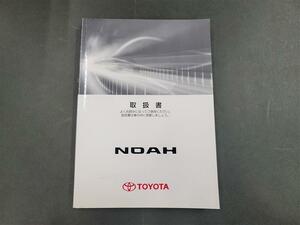 トヨタ 70 ノア 前期 取扱説明書 ZRR70G 2007年6月発行 01999-28696