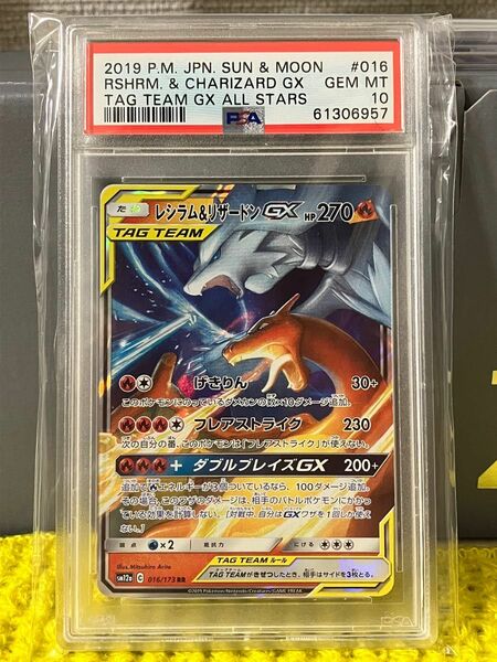 レシラム&リザードン GX RR PSA10 ポケモンカード