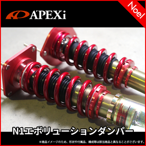 265KF010 N1 エボリューション ダンパー 標準仕様 スプリングレスキット インプレッサ GDB アペックス APEXi