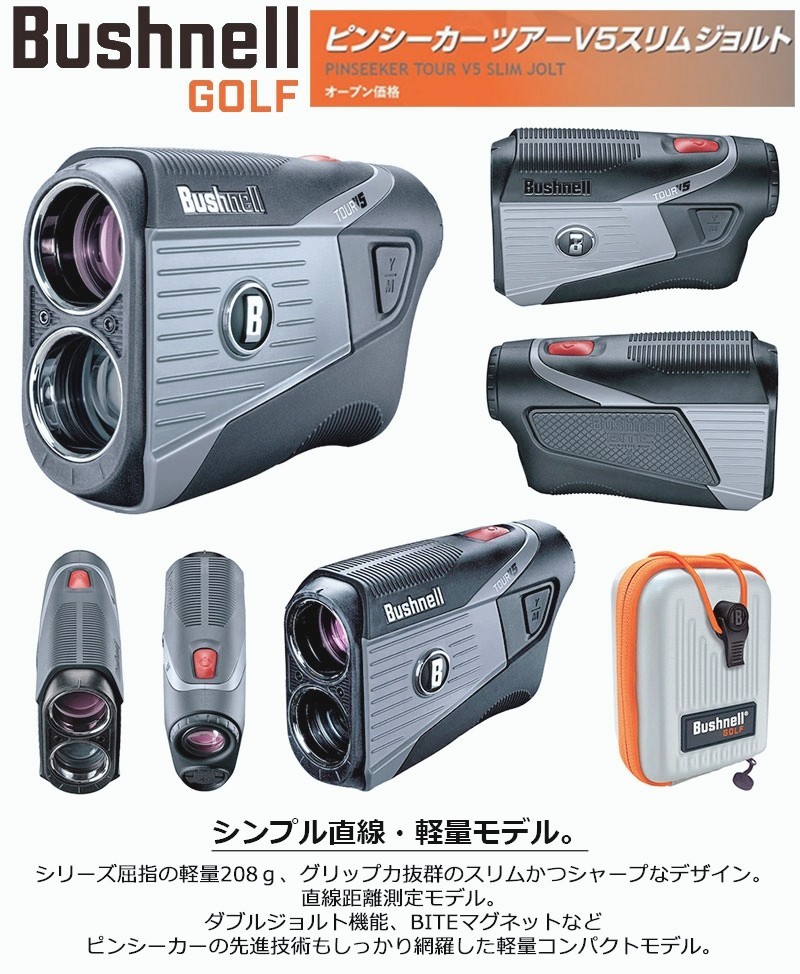 新品正規 未使用 Bushnell ブッシュネル ツアーV5 スリムジョルト