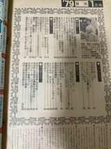 月刊セブンティーン 1979.年1月 郷ひろみ/榊原郁恵/世良公則&ツイスト/花岡佐江子_画像2