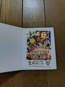 競輪クオカード５００円未使用　開設72周年記念椿賞争奪戦GⅢ