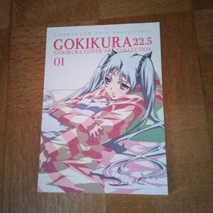 GOKIKURA22.5＋ 機動戦艦ナデシコ ごっきー倶楽部　コミケ　　後藤圭二　 同人誌