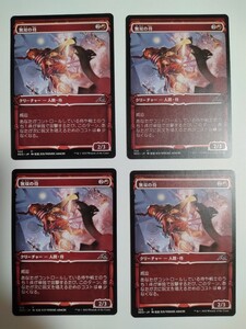 MTG マジックザギャザリング 無双の侍 日本語版 4枚セット