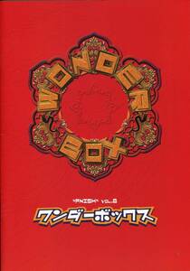 ワンダーボックス パンフ★pnish 佐野瑞樹 佐野大樹 森山栄治 土屋裕一 鷲尾昇 湯澤幸一郎 北村栄基★舞台 2006 パンフレット aoaoya