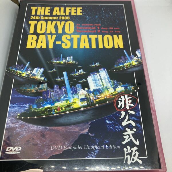THE ALFEE 24th 2005 summer TOKYO BAY-STATION DVD　非公式版