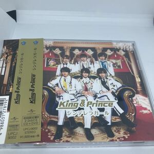 King&Prince 初回限定盤B キンプリ シンデレラガール CD+DVD 平野紫耀