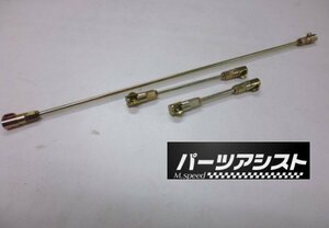 ハコスカ S20 アクセルロッド リンケージ ロッド KPGC10 PGC10 L型 L28 ケンメリ S30Z Z432 KPGC110