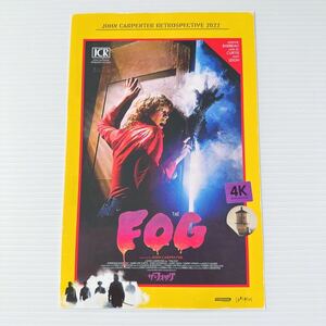 ザ フォッグ 劇場版 映画 チラシ フライヤー 16.5×25.7cm the FOG Japanese version movie flyer JOHN CARPENTER RETROSPECTIVE 2022 4K