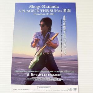 浜田省吾 1988 劇場版 映画 チラシ フライヤー B5 shogo hamada A place in the sun at 渚園 summer 1988 jananese version movie flyer