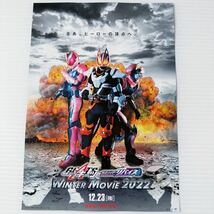 仮面ライダー ギーツ リバイス 劇場版 映画 チラシ B5 Kamen Rider masked rider Japanese version movie flyer_画像1