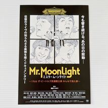 ミスター ムーンライト 1966 ザ ビートルズ 武道館公演 劇場版 映画 チラシ フライヤー B5 Mr. MoonLight Japanese version movie flyer_画像1