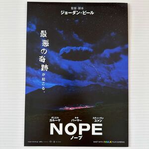 ノープ 劇場版 映画 チラシ フライヤー B5 NOPE Japanese version movie flyer ジョーダンピール