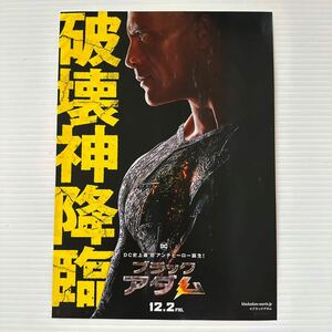 ブラック アダム 劇場版 映画 チラシ フライヤー B5 Black Adam Japanese version movie Flyer