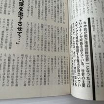 週刊新潮 2023年1月26日号 未読 コロナワクチン 疑惑 捏造 データ 河野太郎 TIME報道 海外では中止? ワクチン 死亡者 薬害 被害者家族_画像4