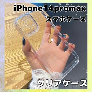 iphone14promax スマホケース クリアケース　クリア シンプル おしゃれ 耐衝撃 クリアカバー　無地 頑丈 