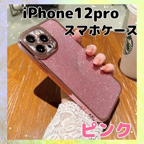 iPhone12pro iPhoneケース 韓国 スマホケース キラキラ 可愛い おしゃれ 大人気 iPhone ピンク