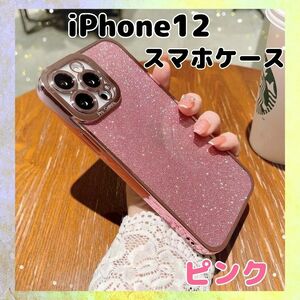 iPhone12 iPhoneケース 韓国 スマホケース キラキラ 可愛い おしゃれ 大人気 iPhone ピンク