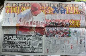 大谷翔平 エンジェルス 2勝目 12三振 12K ベーブ・ルース●スポーツ報知 新聞 2018年4月10日 アスレチックス戦●1安打！！