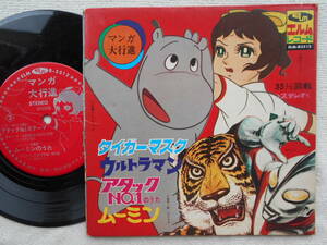  attack NO1 Ultraman Tiger Mask Moomin * одиночный запись * L m запись * manga (манга) большой line .!!