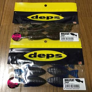 デプス（deps）ブルフラット3インチ×2個セット 【定番色】③