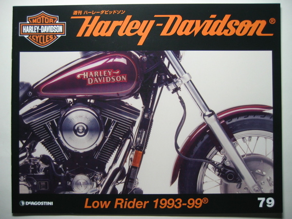 週刊ハーレーダビッドソン79 Harley Davidson FXDL Dyna Low Rider/ダイナ ローライダー/1993-1999年