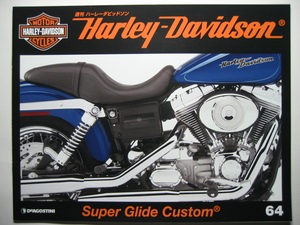 週刊ハーレーダビッドソン64 Harley Davidson Dyna Super Glide Custom/FXDC ダイナ スーパーグライド カスタム/2006年