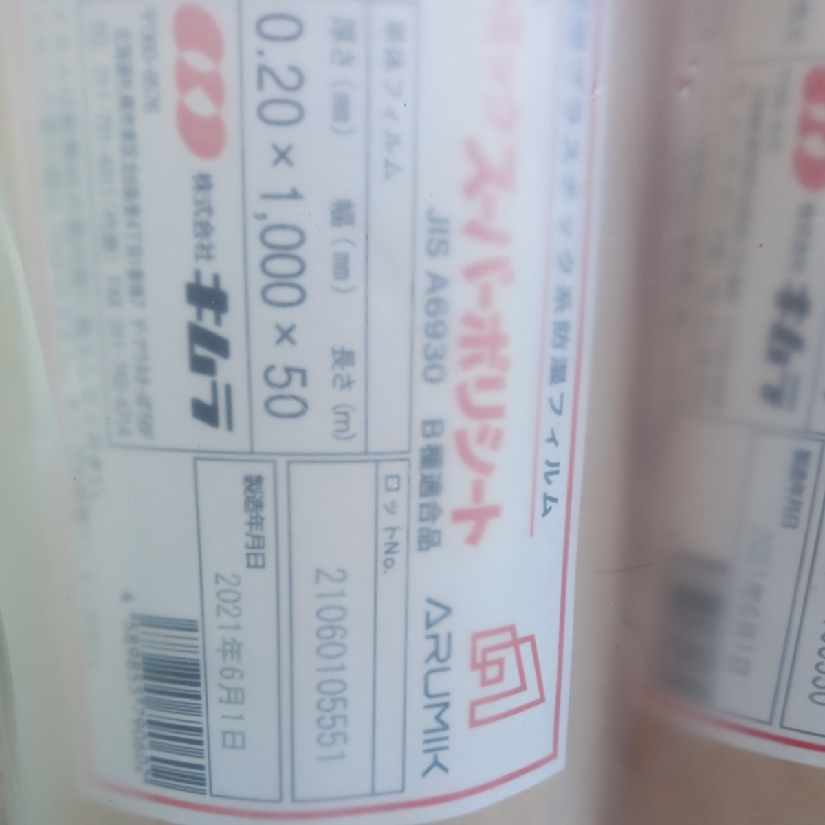 ヤフオク! -「気密防湿シート」の落札相場・落札価格