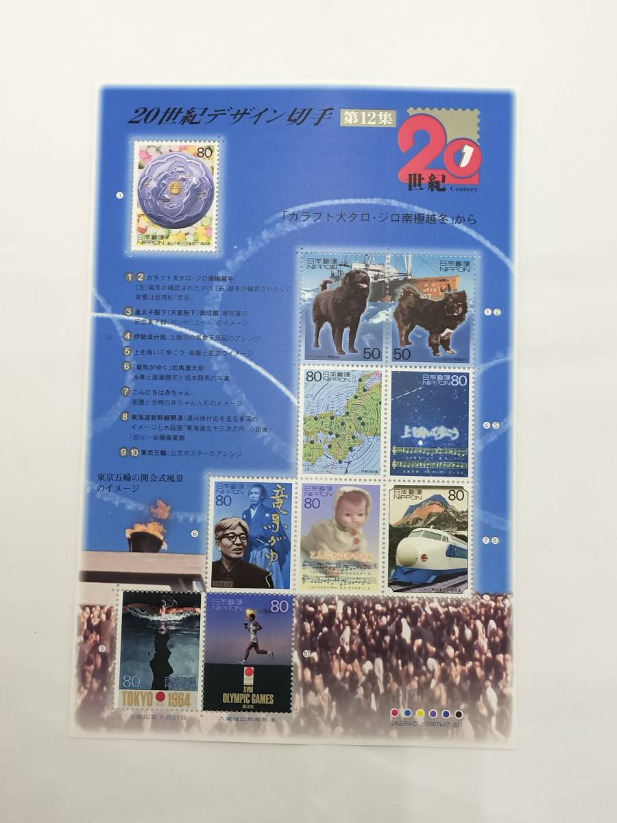 2023年最新】ヤフオク! - 20世紀デザイン切手(文化、歴史 特殊切手