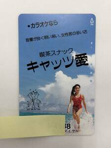 【未使用】 テレホンカード 女性モデル 水着 スナック キャッツ愛 企業テレカ 50度数 テレカ 現状品