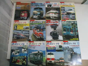 26か1223す　鉄道ジャーナル　1988年 昭和63年　1-12月12冊セット　汚れ折れ有　最終価格