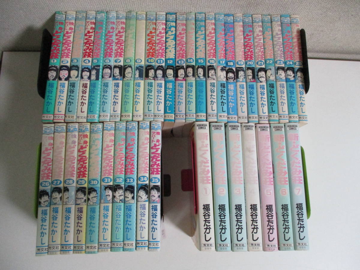 ヤフオク! -「独身アパートどくだみ荘」(全巻セット) (漫画、コミック