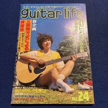 guitar life◆昭和54年4月号◆No.24◆3段階方式による練習法◆ツイスト・メンバー5人の技術研究◆富澤一誠◆こすぎじゅんいち_画像1