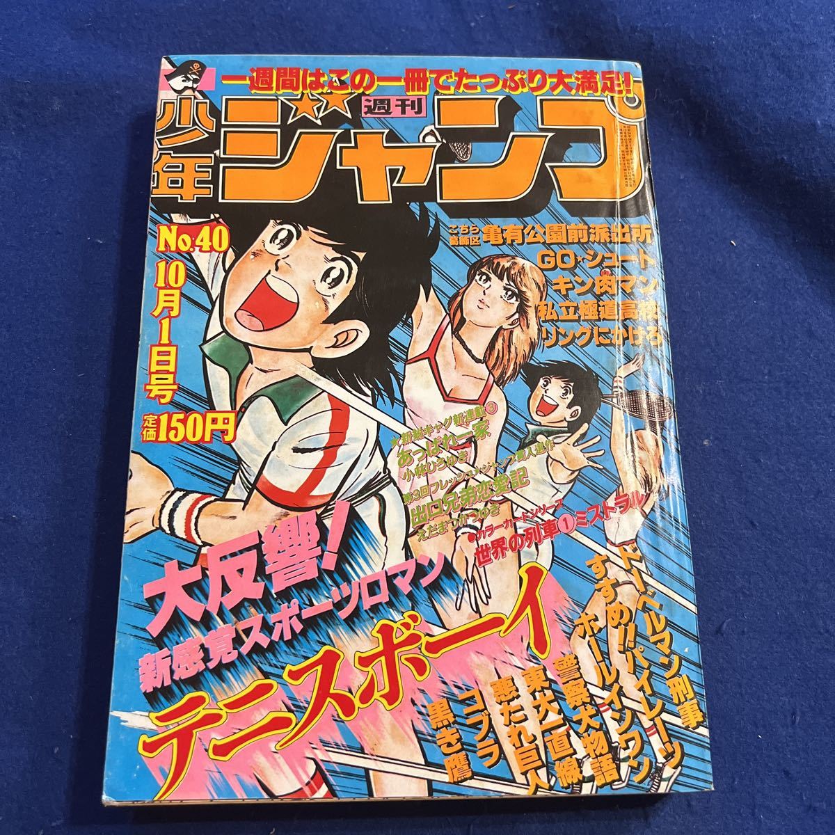 JY1-1 週刊少年ジャンプ 1979年7月16日号 NO.29 集英社 JY1-1 週刊少年ジャンプ 1979年7月16日号 NO.29 集英社