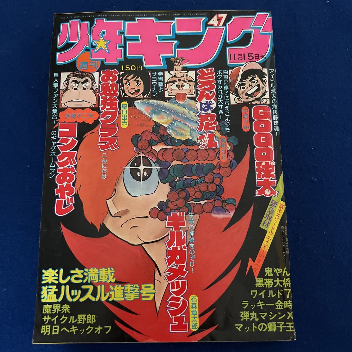 2023年最新】Yahoo!オークション -少年キング(少年)の中古品・新品