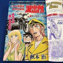 週刊少年ジャンプ◆1979年37号◆王者の道ばく進特大号◆すすめパイレーツ◆キン肉マン◆リングにかけろ◆アイ・アム・ドッシー◆大平かずお_画像3