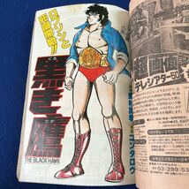 週刊少年ジャンプ◆1979年37号◆王者の道ばく進特大号◆すすめパイレーツ◆キン肉マン◆リングにかけろ◆アイ・アム・ドッシー◆大平かずお_画像4